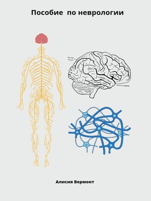 cover image of Пособие по неврологи